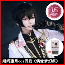 秀 琴家 _ 朔 间 凛月 cos cos wig black repaired idol dream Festival anime fake hair