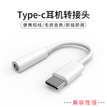 Suitable for Xiaomi Huawei Nova8Mate 30ProP40 typeec audio cable adapter 3 5mm round hole plug