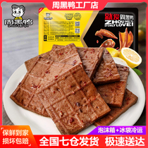 Zhou black duck lock fresh boxed dried dried dried bean curd 120g dried tofu Wuhan specialty snack snacks