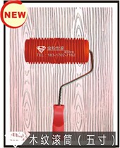 Gold powder family Steel structure wood grain roller Wood grain paint wood grain printing roller Texture wood grain roller