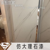 Gold powder family imported art paint Imitation marble paint Marble paint Marble waterfall effect