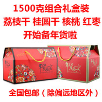 Dried Longan gift box New Year Putian 7A Dried longan Lychee dried Red jujube Walnut gift box gift package