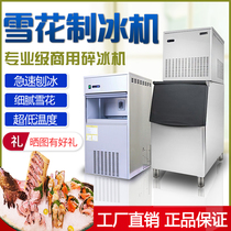 Haobo Snowflake Ice Maker Small Particle Ice Maker Seafood Ice Cracker Large Capacity Production Ice Maker Daily Ice
