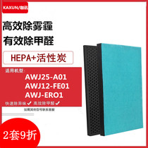 Adapting Aivo air purifier AWJ25-A01 AWJ12-FE01 AWJ-ERO1 filter element