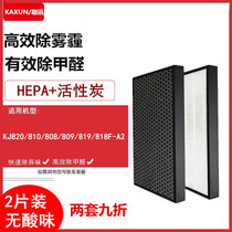 Adaptation TCL air purifier KJ820 810 808 809 819 826 818 F-A2 filter cartridge