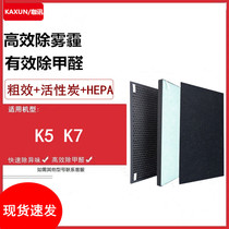 Adapting Skyworth Skyworth K5 K7 air purifier filter mesh HEPA activated carbon haze filter