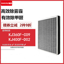 Adapting Philips air purifier KJ360F-C09 KJ400F-D02 filter in addition to formaldehyde haze filter