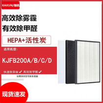 Adapt Vatti Vatti air purifier KJFB200A B C D Activated Carbon HEPA filter element