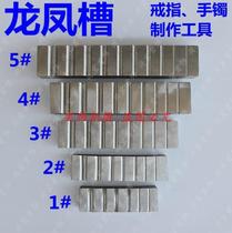 Dragon and phoenix groove ring bracelet groove semicircular groove pit iron gold and silver copper jewelry DIY production silversmith with tools to play gold