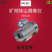 Mining explosion-proof explosion-proof and Benan-type dust removal camera machine instrument downhole camera with wiper KBA12T