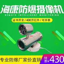 Explosion-proof surveillance camera Heckon Weiwei Zhongwei Networking HD Thermal Insulation Explosion Camera Stainless Steel Shroud