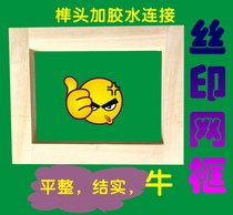 Wood frame screen printing screen version Wood frame Silk printing version Custom wood frame screen version frame Solid wood screen frame