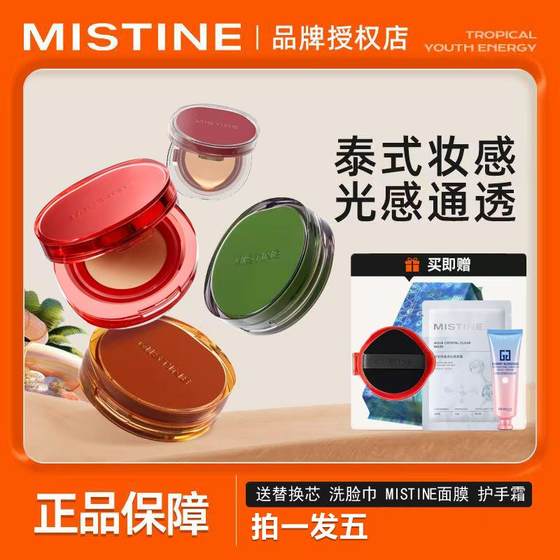 Mistine air cushion concealer for a long time without makeup Siamese Misiting foundation genuine Mistine air cushion concealer for a long time without makeup Siamese Misiting foundation genuine