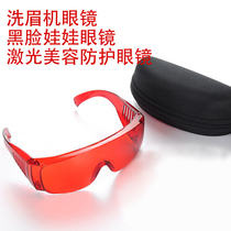 E Light 532nm Green Light Laser Protection Glasses Wash Brow Color Light Wash Tattoo Black Face Doll Beauty Shading Glasses