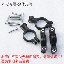 Maverick King Battle Speed Ghost Fire 27-Core 30-core 33-core modified electric vehicle shock absorber Mount mudguard bracket