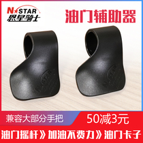 Motorcycle throttle clip labor saver electric vehicle handle non-slip throttle fixed speed cruise booster clip modification