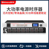 Shinco Xinke EM-100 Professional Stage Timing Power Sequential Controller 8-way Smart Manager