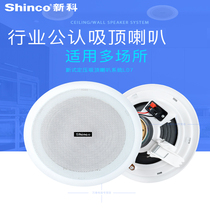 Shinko L07 ceiling speaker ceiling ceiling sound background music public broadcast constant pressure audio top installation embedded