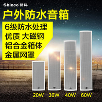 Xinke BG-8 outdoor outdoor waterproof wall-mounted sound column school public address sound constant pressure speaker speaker speaker influence