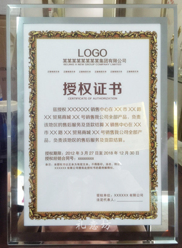 授权书 授权牌a4纸 镜框 玻璃 纹绣牌 定制 奖牌 奖杯 水晶