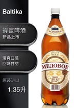 Russian Beer Baltic Natural Honey Light craft beer imported