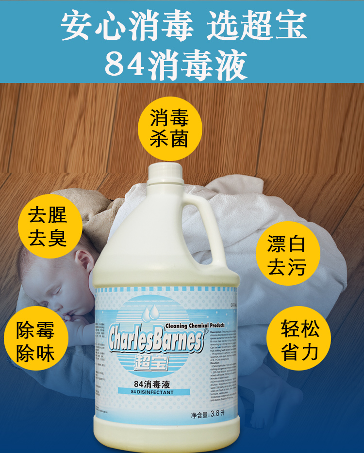 chaobao 84 disinfectant bleaching and sterilizing household clothes disinfectingroom lding hotel special disinfectant