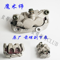 Magician's former brake pump Pre-brake pump Yellow River Beng Ling Ship Magician's front disc brake pump