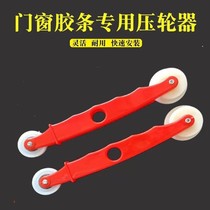 Rubber strip press wheel broken bridge aluminum installation rubber strip press wheel installation leather strip tool artifact broken bridge aluminum door and window tool roller