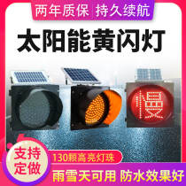 Solar yellow flashing light traffic warning flash light red slow signal light yellow intersection construction light roadblock strobe light