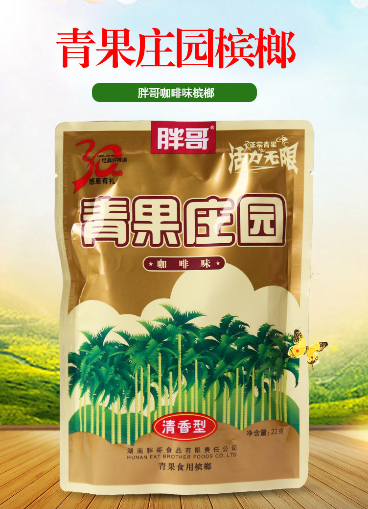 胖哥青果庄园10元装青果冰榔生散装和成天下包邮批发叼嘴巴槟榔_7折