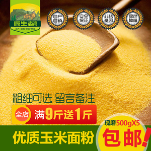 新鲜东北玉米面农家玉米粉棒子面窝头面粉非转基因包谷苞米面5斤