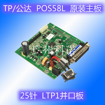 TP public POS58L 25 pin parallel port LTP1 POS58 control board POS58LP printer motherboard
