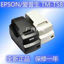 EPSON EPSON TM-T58 M237 supermarket small bill ticket machine cash register small ticket machine