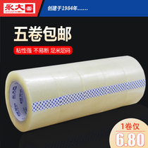 Yongda transparent tape large roll high viscosity beige box tape 6cm7 2cm wide strong packaging tape logistics express Taobao packaging seal large adhesive strip wholesale home environmental protection