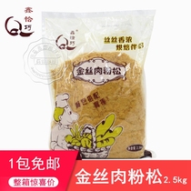 Hefei Parkson happens to be golden silk pork special roasting meat pine 168 grade 2500 grams