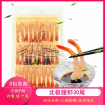 Japanese cuisine AAAA grade big head-to-head Arctic sweet shrimp Shelled sweet shrimp sushi Arctic sweet shrimp