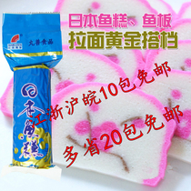 Japanese fish cake Plum fish cake Maruzen fish cake Japanese ramen toppings embellished to enhance selling Naruto roll