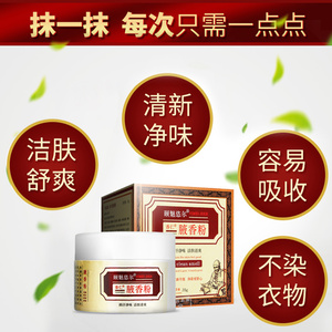 祛去腋臭狐臭粉净味水喷雾喷剂抑汗露走珠去香体露根正品腋下