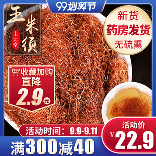 corn silk 500g  shipping chinese medicinal materials can make corn silk tea bracts rice silk fresh sun-dried can take winter melon peel tea