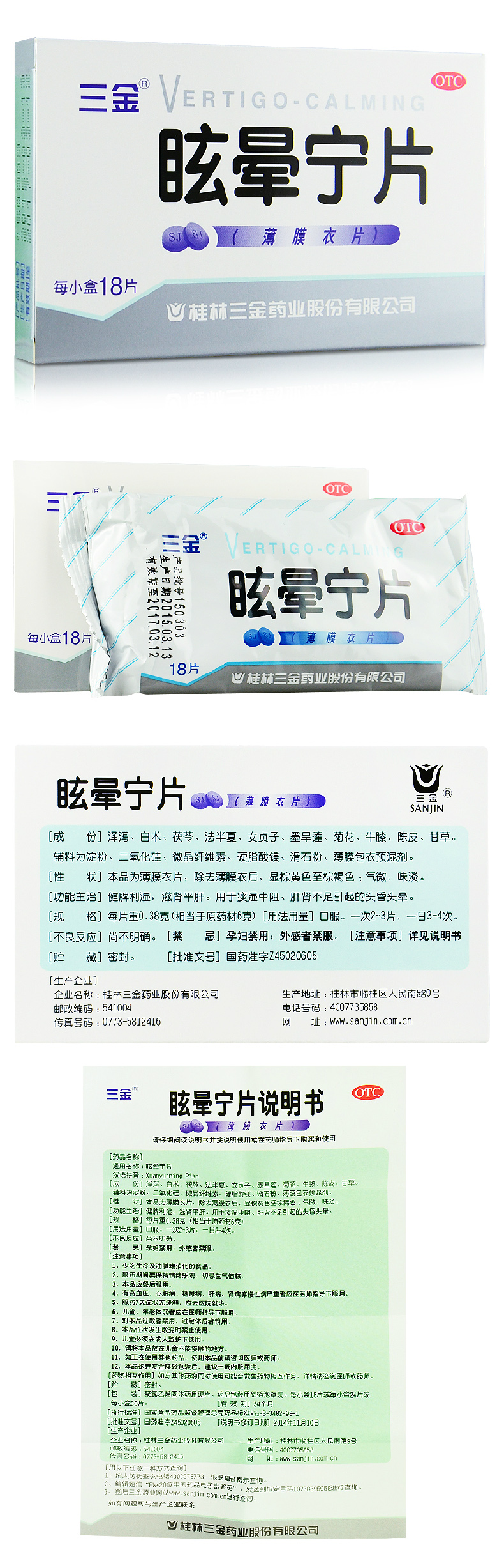 【三金】眩晕宁片(18片/盒)有效期至2019年-头昏头晕