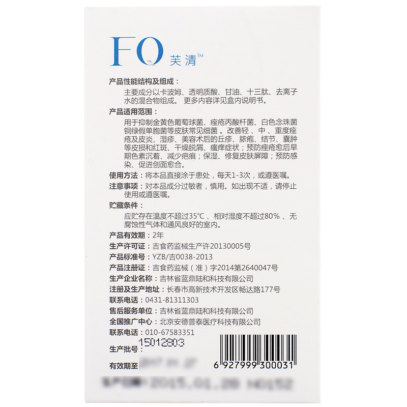 拍1发4】芙清 抗菌功能性敷料凝胶 综合治疗型 抑菌痤疮湿疹皮炎