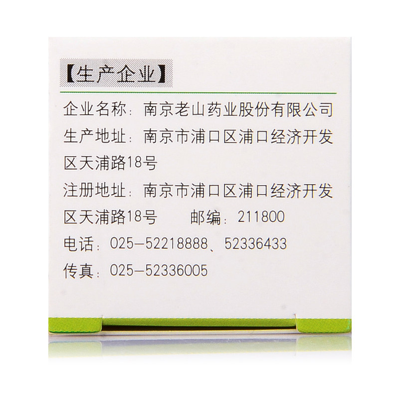 老山牌 胃乐宁片 0.13g*100片/盒