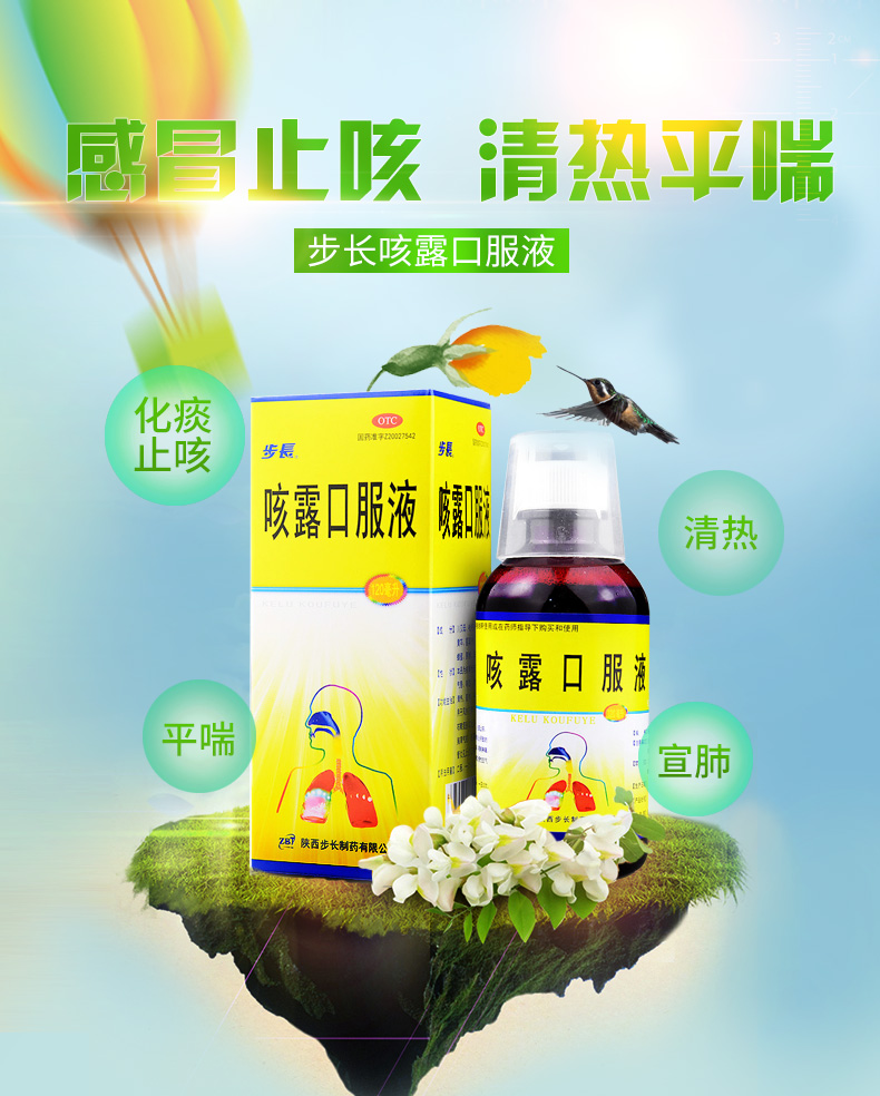 咳露口服液(步长)咳露口服液 120ml/瓶[价格,多少钱,功效与作用,说明