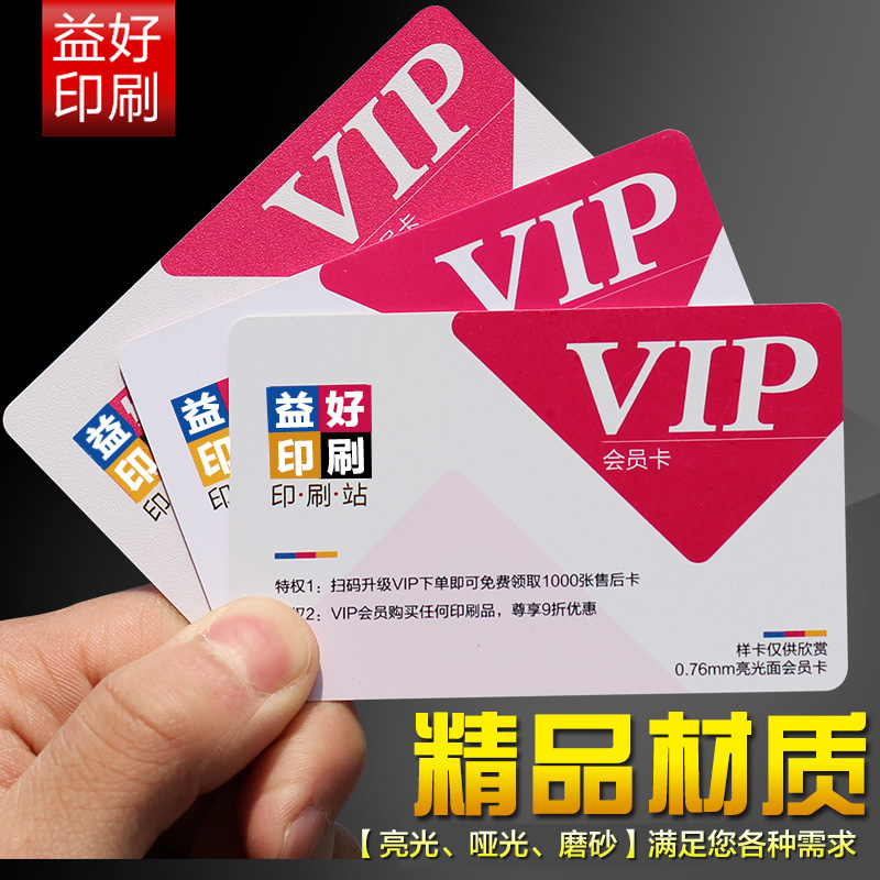 会员卡制作系统套餐定做金卡片定制美发PVC贵宾磁条卡VIP卡积分卡产品展示图4