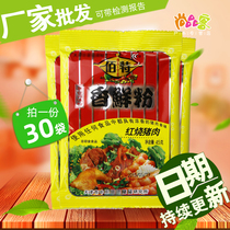 Tianjin Baite fragrant fresh powder 45g * 30 bags of braised pork flavor concentrated fresh flavor powder marinated seasoning powder
