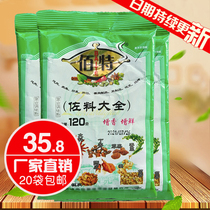 Tianjin Baite Soda 120g * 20 bags of large pepper and cinnamon stew compound seasoning powder Baxter seasoning