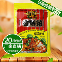 Factory Tianjin Baite fragrant fresh powder 45g braised pork beef concentrated fresh fragrant seasoning hot pot catering