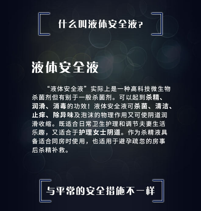 避孕液欧拉拉液体避孕套女用安全避孕栓剂隐形膜杀精润滑计生用品