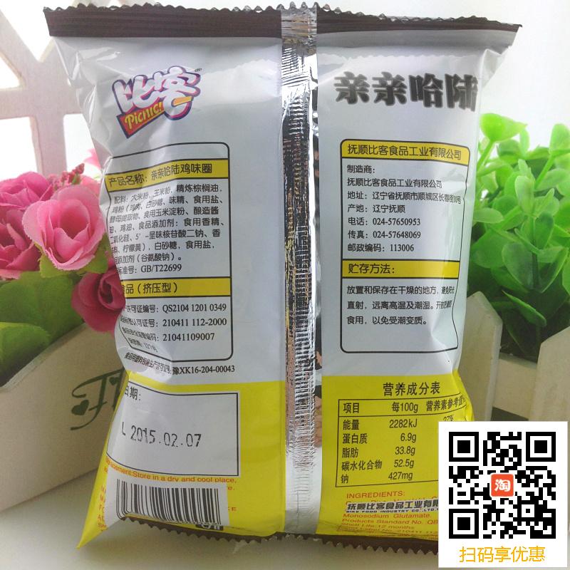 亲亲哈陆22克鸡味圈儿时的味道休闲零食正宗抚顺比客膨化食品包邮