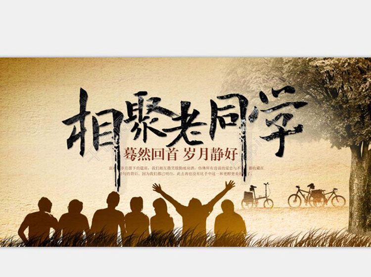 同学聚会海报定制作迎宾横幅签名墙合影毕业周年订做舞台背景布置